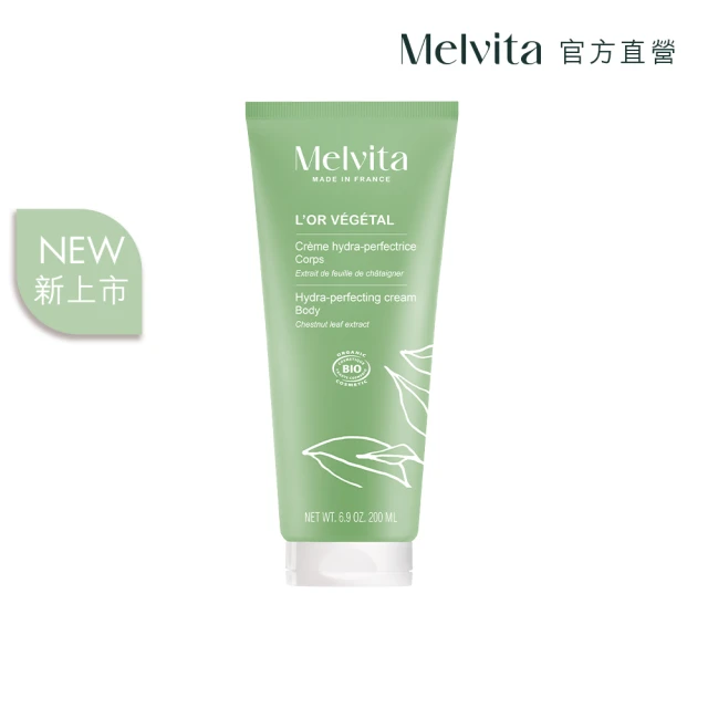 Melvita 蜜葳特 綠境植香保濕身體乳(200ml)