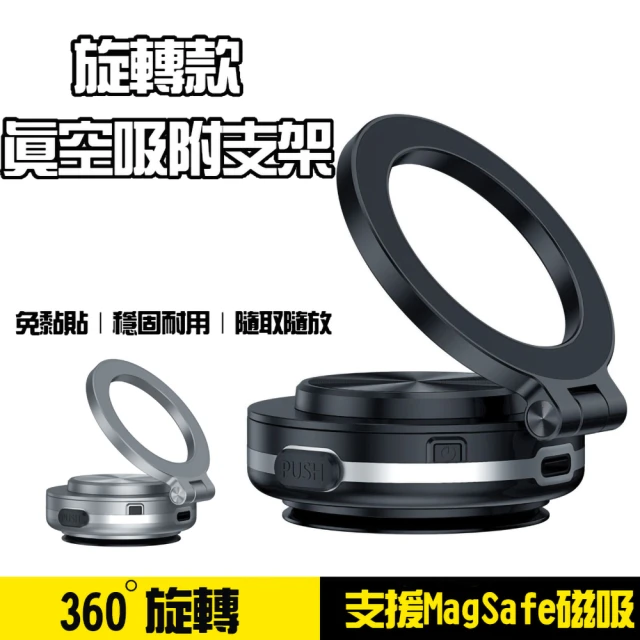 360°旋轉真空吸附磁吸支架(適用MagSafe 真空吸附 旋轉支架 手機支架)