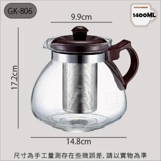 【Glass King】GK-806/耐熱泡茶壺/1400ml(耐熱玻璃壺/大容量泡茶壺/不鏽鋼濾網)