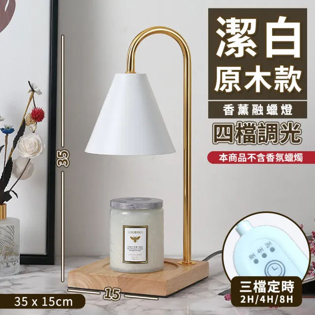 【HH】北歐風木質金屬香薰融蠟燈 定時調光款(蠟燭燈 融燭香氛暖燈 溶蠟融臘融蠋 暖燭燈 香薰檯燈立燈)