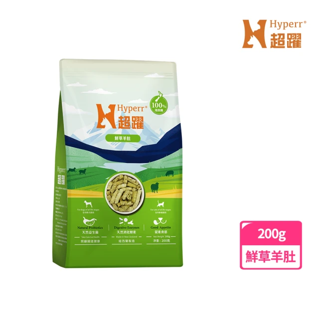 Hyperr 超躍 鮮草羊肚 200g 凍乾生食餐(常溫保存 寵物食品 貓狗零食 佐餐 腸胃保健 益生菌 冷凍乾燥)