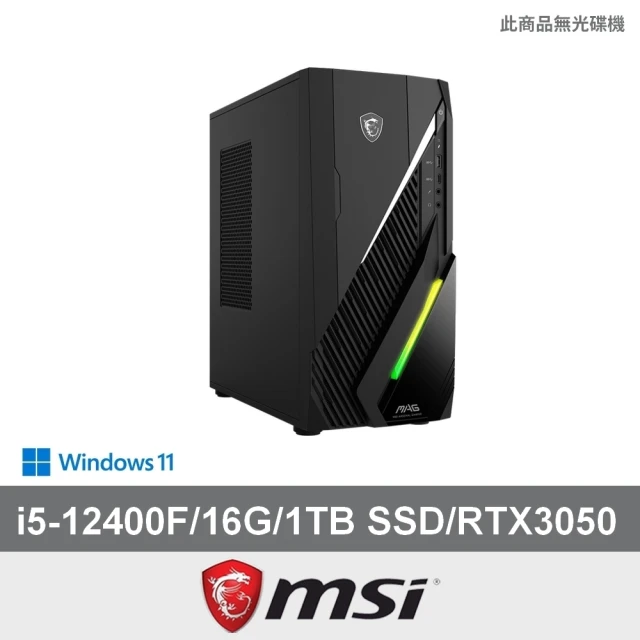 MSI 微星 i5 RTX3050電競電腦(MAG Infinite E1 12TA-007TW/i5-12400F/16G/1TB SSD/RTX3050/W11)