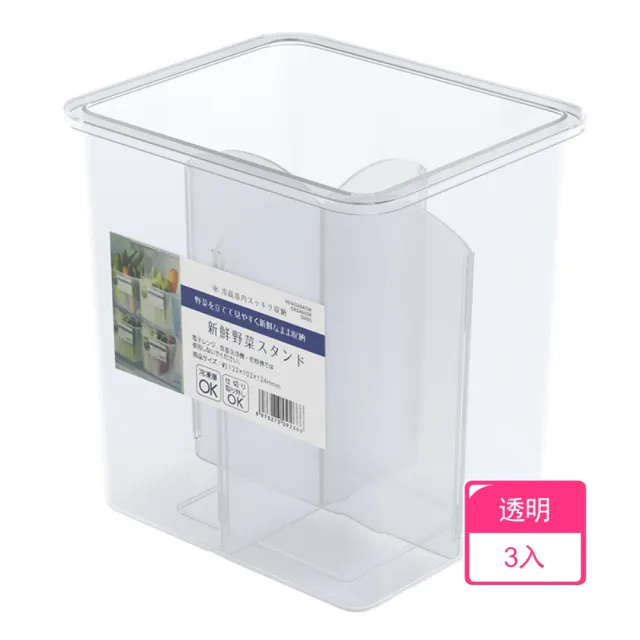 【茉家】可調節食品級PP冰箱側門收納盒(3入)