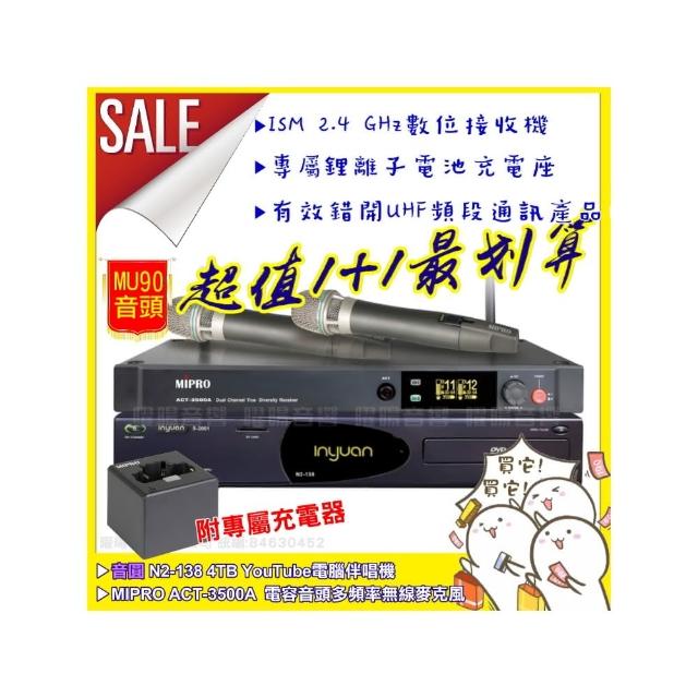 【音圓】N2-138+MIPRO ACT-3500A 頂規MU90電容音頭2.4G無線麥克風組(座充充電式/音響設備)