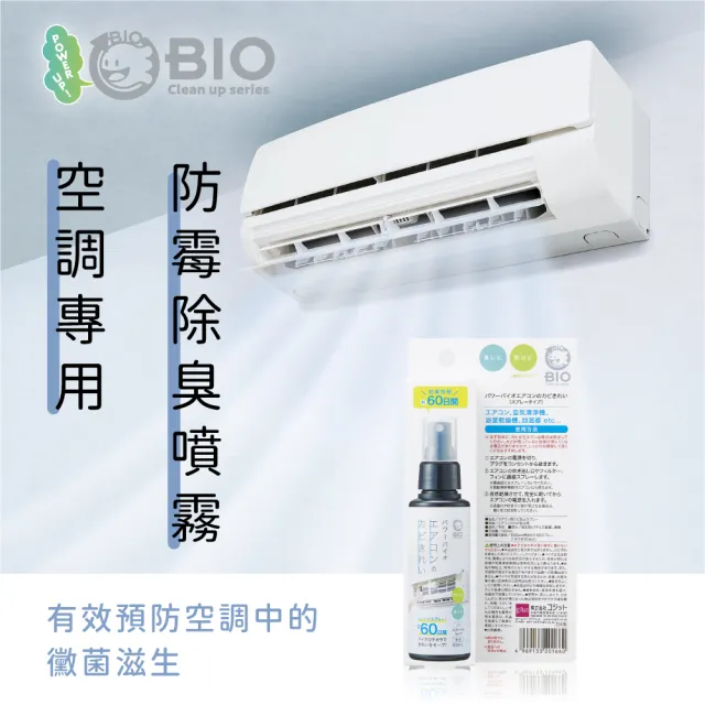 【COGIT】防霉除臭系列 空調除臭噴霧100ml(日本製/兩入組)