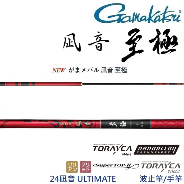 【Gamakatsu】24 止音 ULTIMATE 6.3米 波止 水庫 手竿(公司貨)