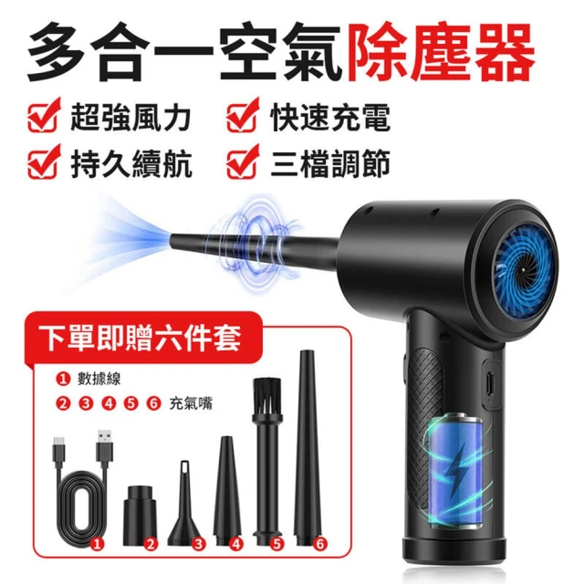 檸檬家居 手持吹塵器 充電式吹塵槍(大功率除塵器 63000RPM超強力 車用 家用)