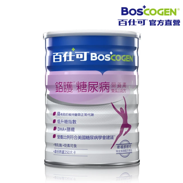 【Boscogen 百仕可】鉻護糖尿病營養素雙蛋白配方800g/罐(4週有效維持醣類正常代謝並維持良好營養狀態)