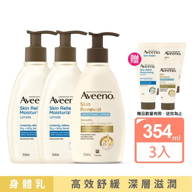 Aveeno 艾惟諾 燕麥高效舒緩/煥光奇肌保濕乳354mlx3(身體乳/保濕乳液)