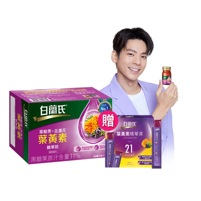 【白蘭氏】黑醋栗+金盞花葉黃素飲60ml*66入(1111campaign)