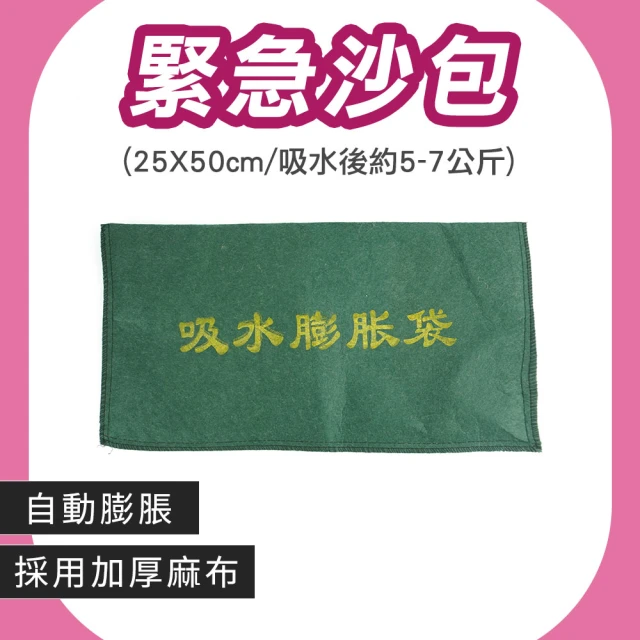 職人工具 防水沙包 快速膨脹沙包 砂袋 淹水科技沙包 颱風 重複使用 防颱 185-ESB2550G 吸水袋(緊急沙包)