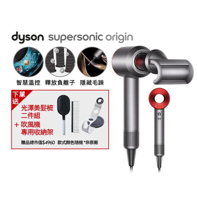 dyson 戴森 HD08 Origin Supersonic 吹風機 溫控 負離子(瑰麗紅色 平裝版)