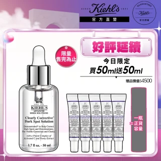 【契爾氏】官方直營 激光極淨白淡斑精華50ml(Kiehl's/精華液/美白 保濕)