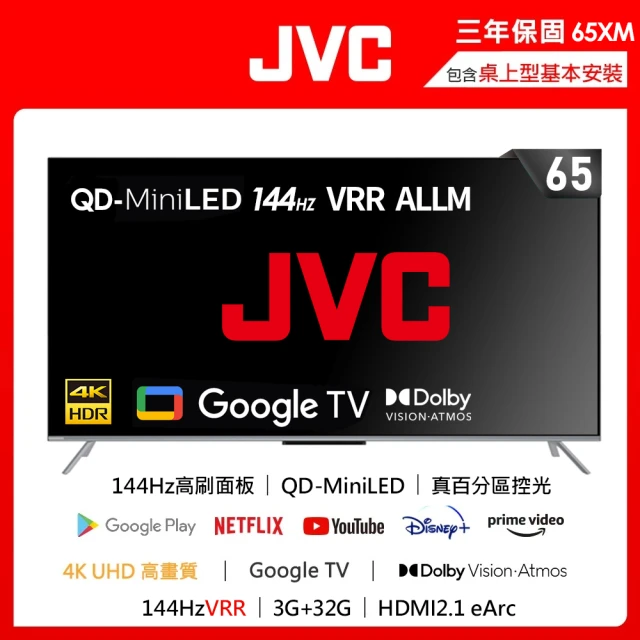 JVC 65吋原生144Hz MiniLed+百分區控光+Google認證4K液晶顯示器(65XM)