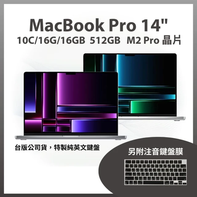 Apple MacBook Pro 14吋 M2 Pro晶片 10核心CPU與16核心GPU 16G/512G SSD