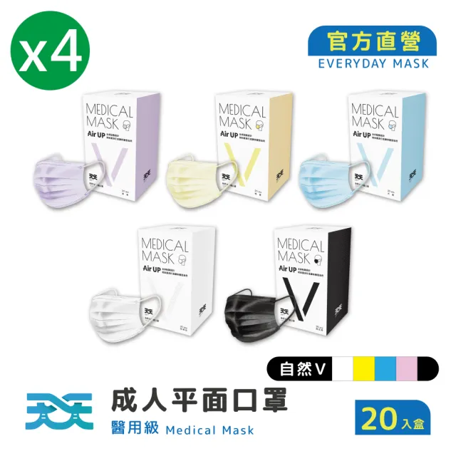 【天天】成人平面醫用口罩 自然V系列 4盒(20入/盒 適合小臉者/修飾臉型)