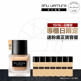 【植村秀】官方直營 無極限超時輕粉底35m送35ml(Shu uemura/小方瓶/粉底液/霧面/超品日)