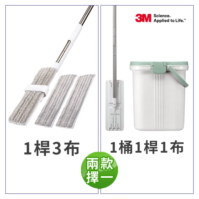 福利品【3M】百利免手洗魔布拖把爆殺組-兩款任選