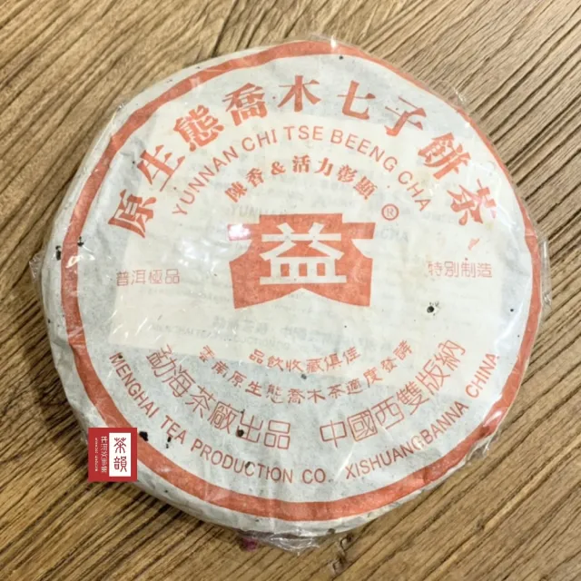 【茶韻】普洱茶2005年大益 原生態喬木熟餅400g/餅 茶葉禮盒(熟茶/附收藏盒x1.可提袋)(中秋禮盒)