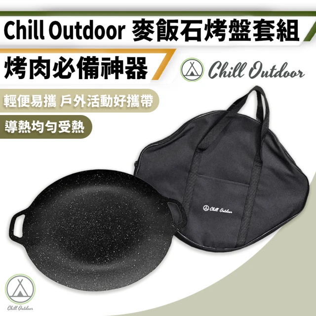 Chill Outdoor 38cm 麥飯石烤盤套組 附烤肉夾+收納袋(煎盤 烤肉盤 煎烤盤 燒烤盤 韓式烤盤 不沾烤盤)