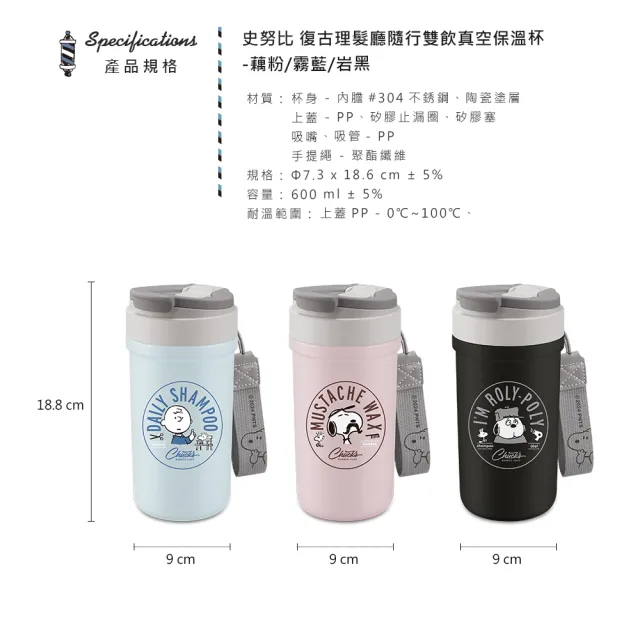 【SENSE LAB·好感製所】Snoopy史努比 理髮廳雙飲內陶瓷塗層真空保溫瓶600ml(通過Intertek檢驗/咖啡杯)