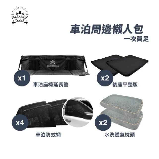 【PAMABE OUTDOOR】車泊新手懶人包(車泊/露營床墊/戶外/車速露營/透氣水洗)