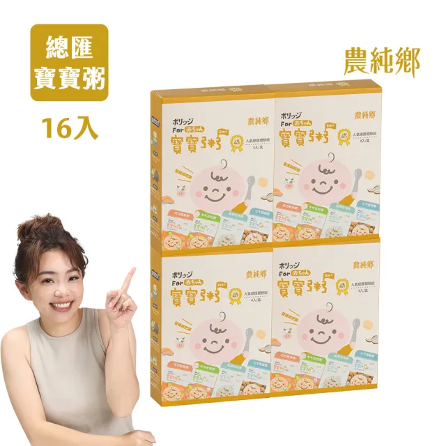 【2026】農純鄉寶寶粥推薦｜10款高評價人氣品牌排行榜 | BALIMAN情報局