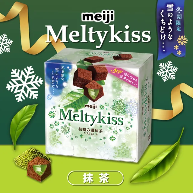 【Meiji 明治】Meltykiss 牛奶/草莓夾餡/抹茶夾餡/焦糖夾餡 可可粒(52g/盒)