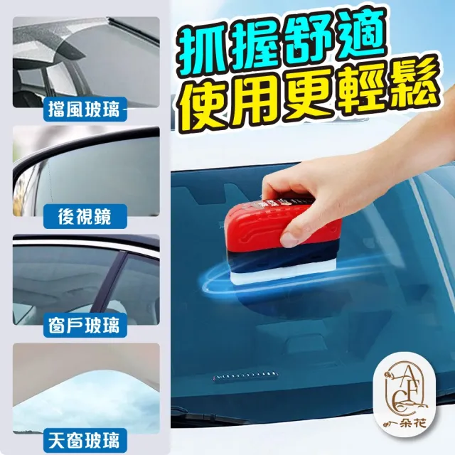 【一朵花汽車百貨】汽車油膜擦 2入組 玻璃油膜擦 油膜清潔擦 油膜擦 油膜劑 油墨清潔刷 油膜去除劑
