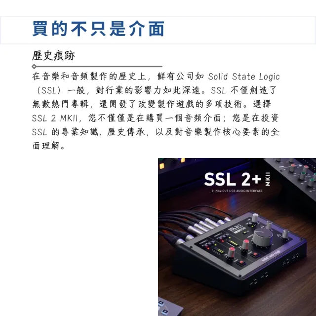 【Solid State Logic】SSL 2+ MKII 第二代錄音介面／專業平衡監控(SSL2+ 免費軟體 直播 廣播 歌手 收音)