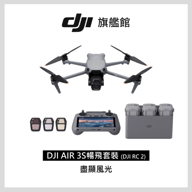 DJI Air 3S暢飛套裝 DJI RC2 空拍機/無人機 ｜1 英吋主鏡頭｜避障升級