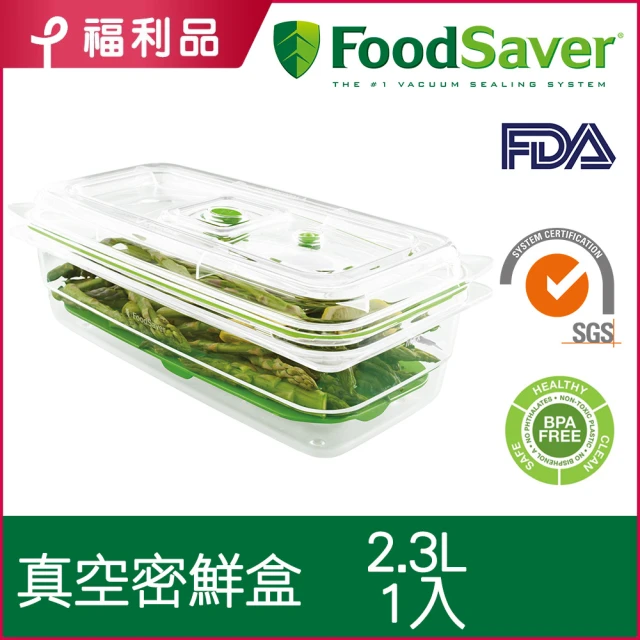 福利品 美國FoodSaver-真空密鮮盒1入(特大-2.3L)