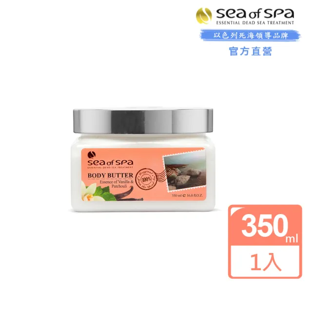 【SEA OF SPA】香草廣藿香精華霜-350ml(以色列死海  香草廣藿香身體精華霜)