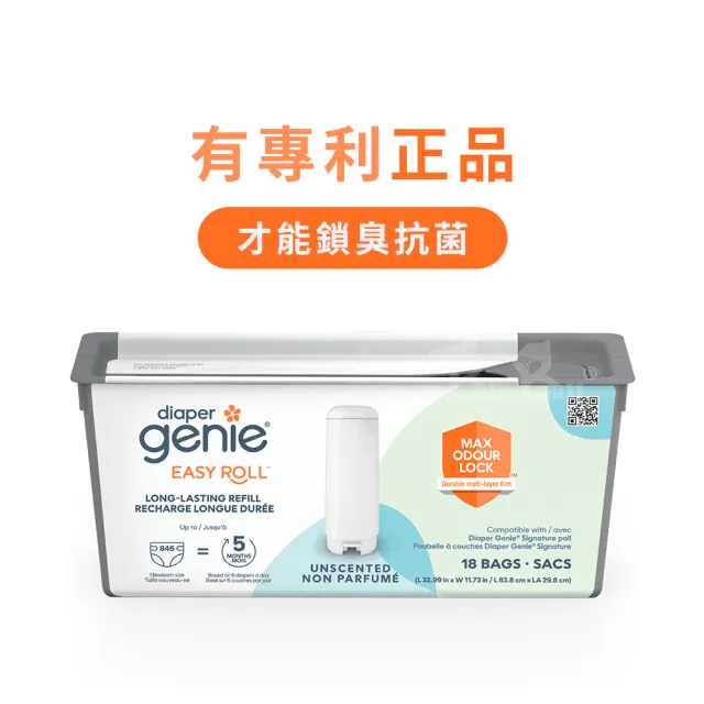 【Diaper Genie】加拿大 Diaper Genie 不鏽鋼 EZ 雙重鎖臭尿布處理器 專用易撕袋補充盒*6入(易撕 鎖臭)
