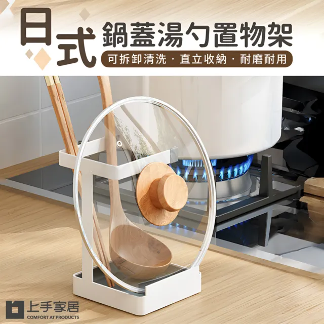 【上手家居】廚房立式鍋蓋架(廚房收納/鍋蓋收納架/廚房鍋蓋架/鍋鏟架/湯匙架/湯勺架/鍋蓋置物架)