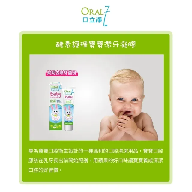 【EXCELSIOR 科懋生技】ORAL7 口立淨 酵素護理寶寶潔牙凝膠 40mlX2(牙科醫師推薦 歐洲原裝進口)