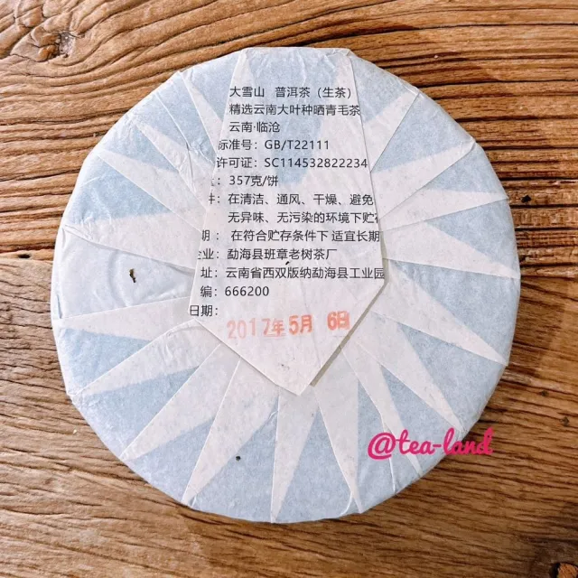 【茶韻】普洱茶2018年班章老樹茶廠 昔歸古樹 青餅357g/餅 茶葉禮盒(生茶/附專用收藏夾鏈袋)(中秋禮盒)