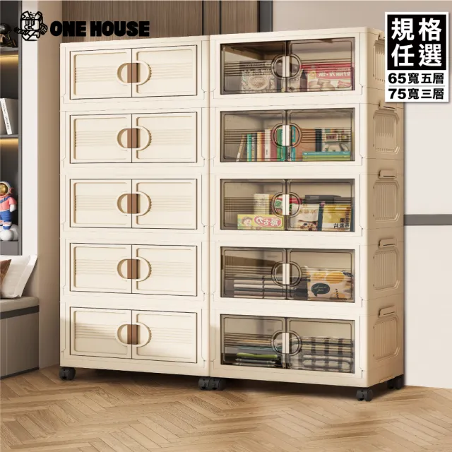 【ONE HOUSE】艾蜜莉折疊收納櫃/收納箱-規格任選(275L-65寬五層/245L-75寬三層)