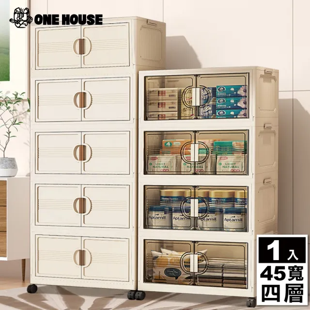 【ONE HOUSE】45寬 80L 艾蜜莉折疊收納櫃_四層 1入(收納架/收納箱/置物櫃/置物架/電器櫃/收納車)