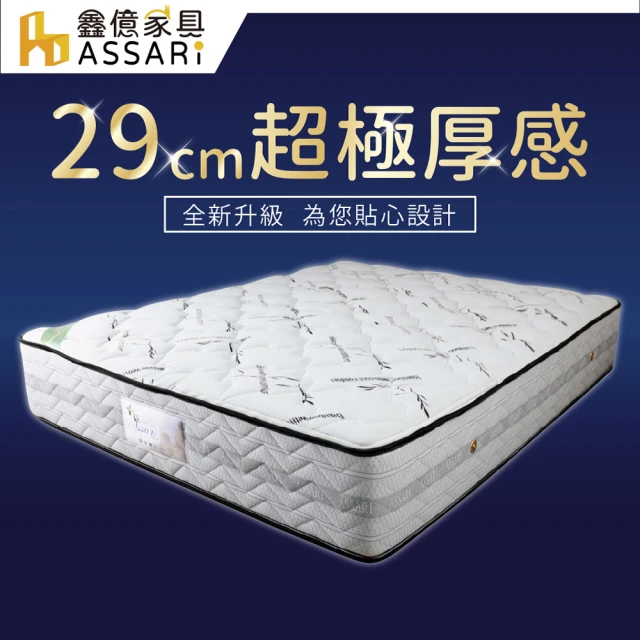 ASSARI 雷伊乳膠竹碳紗強化側邊獨立筒床墊(單人3尺)