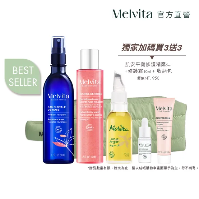 【Melvita 蜜葳特】堅果玫瑰油水養膚組(玫瑰花粹200ml+彈力精萃露150ml+摩洛哥堅果油50ml)