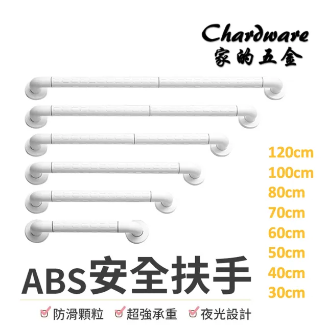 ABS白色安全扶手-60cm 加厚防滑顆粒扶手(浴室扶手 防滑扶手 廁所扶手 一字型 無障礙扶手)