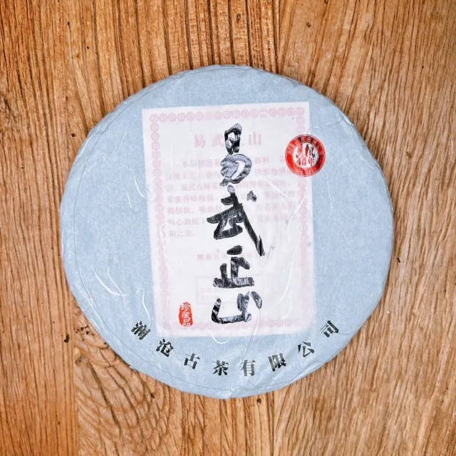【茶韻】普洱茶2011年瀾滄古茶易武正山357g/餅  茶葉禮盒(生茶/附原廠收藏盒x1.可提袋)(中秋禮盒)