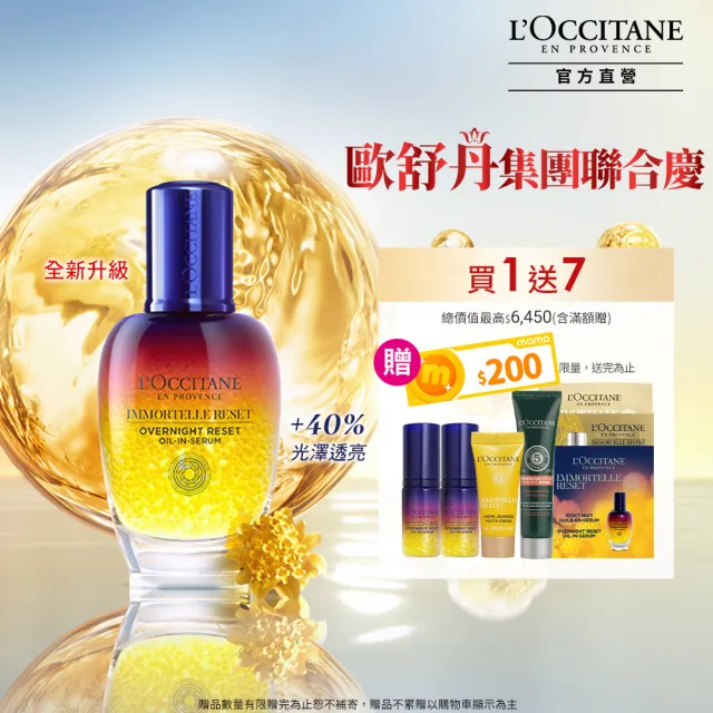 【L’Occitane 歐舒丹】官方直營 星光前導精華組(肌活露50ml 送肌活露5mlx2+極萃霜4ml/星光瓶/前導/精華液)