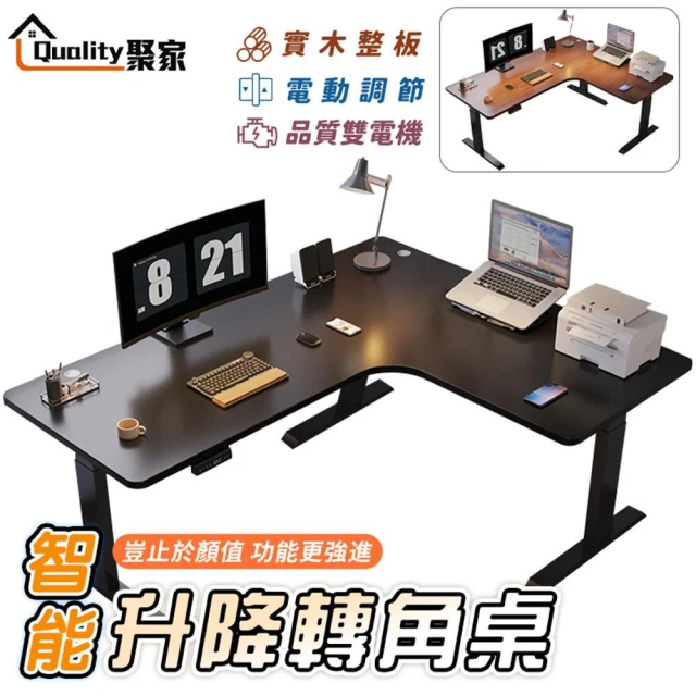 Quality 聚家 電動升降桌 L型升降電腦桌 碳纖維色 左轉角（三腿支撐 雙電機）120x100cm(拐角桌/電腦桌)