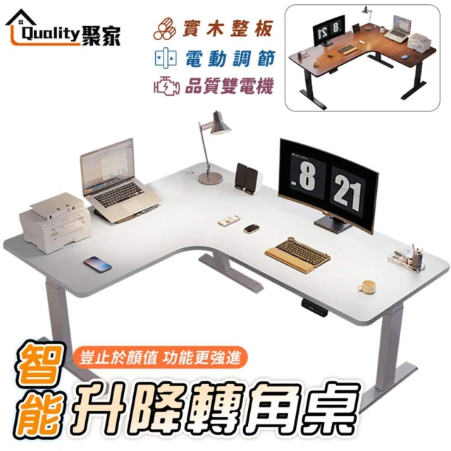 Quality 聚家 電動升降桌 L型升降電腦桌 暖白色 左轉角（三腿支撐 雙電機）160x120cm(拐角桌/電腦桌)