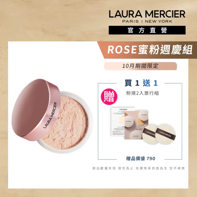 【LAURA MERCIER 蘿拉蜜思】煥顏透明柔霧蜜粉 Rose 20g(校正蠟黃 粉紅冠軍蜜粉 潤色定妝 TONE-UP)