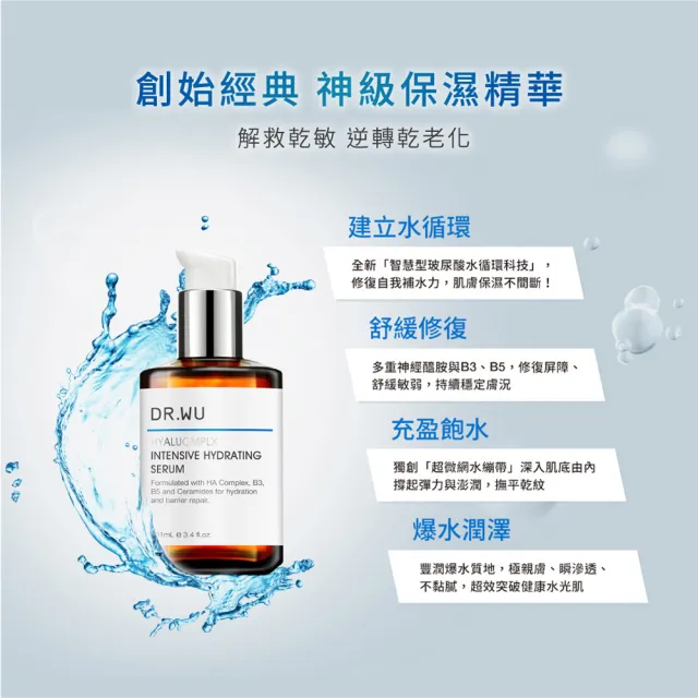 【DR.WU 達爾膚】玻尿酸保濕精華液101ML(重量版)