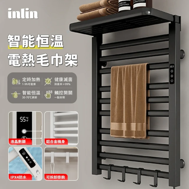 INLIN 映領 智能電熱毛巾架110V(家用恒溫烘乾架 定時設定 廁所置物架 浴室衛生間電加熱毛巾桿C54)