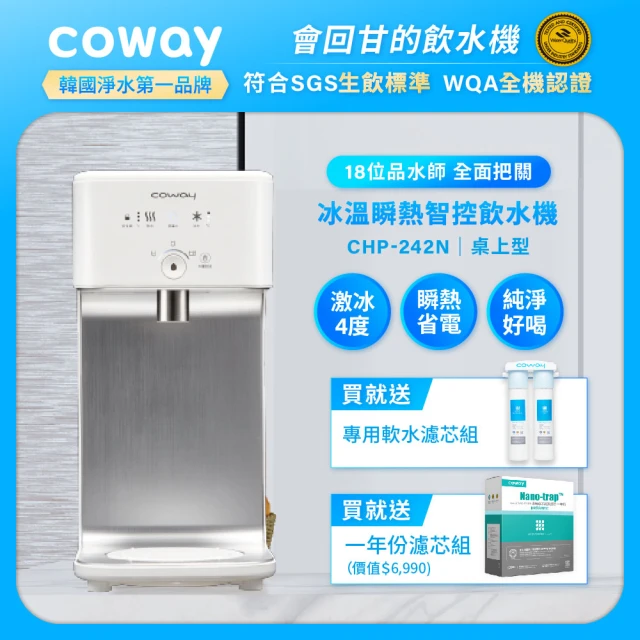 Coway 濾淨智控飲水機 冰溫瞬熱桌上型CHP-242N(原廠安裝/再送一年份濾芯組)